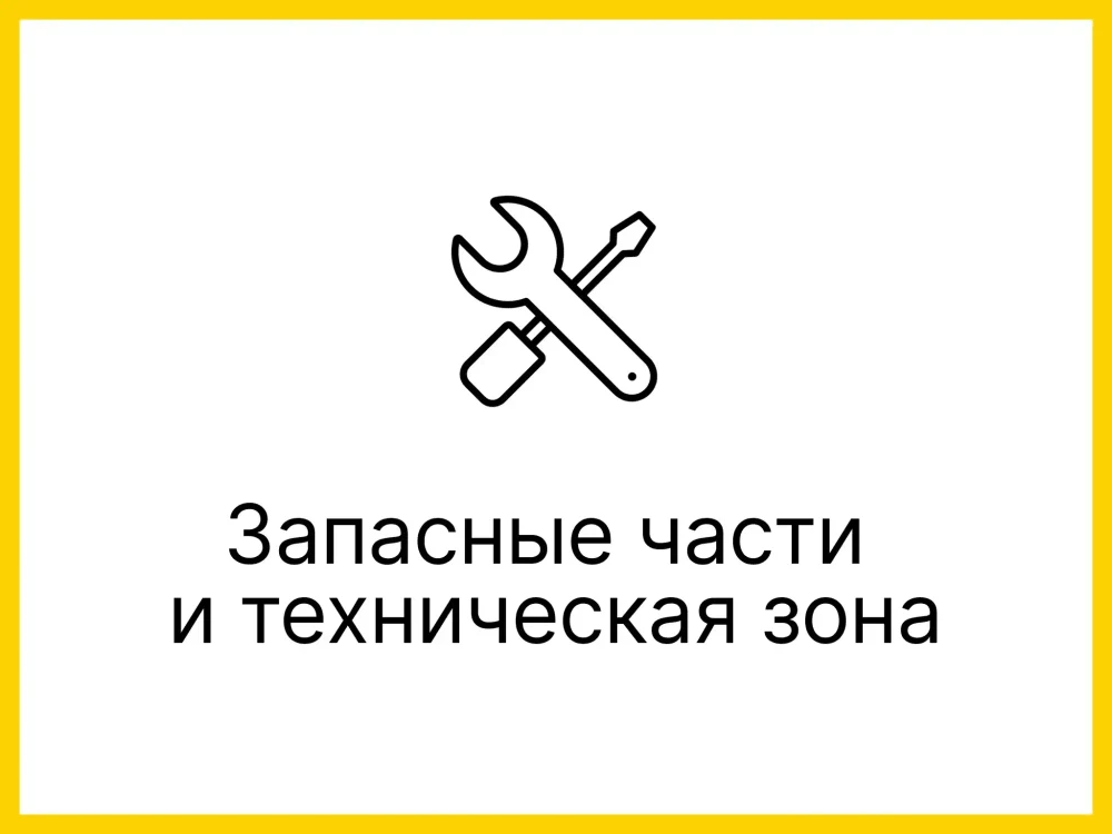 Запчасти
